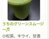 うちのグリーンスムージー♬作り方8写真