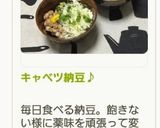 キャベツ納豆♪作り方13写真
