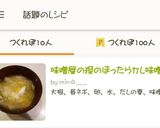 味噌屋の孫のほったらかし味噌汁作り方21写真