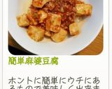簡単麻婆豆腐作り方9写真