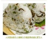 ＊大葉の香り♪胡麻入り塩昆布のおにぎり＊作り方9写真