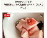蒸し暑い時には★山芋梅酢漬け作り方6写真
