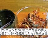 誰にも教えたくないヤンニョンケジャン作り方5写真