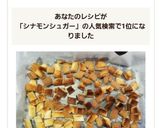 シナモンシュガーラスク作り方12写真