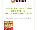 天かすと青のりおにぎり【悪魔のおにぎり】作り方35写真