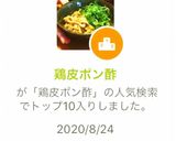 鶏皮ポン酢【おつまみ】作り方8写真