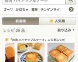 ★缶詰で簡単♡台湾パイナップルケーキ作り方22写真