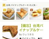 ★生パイナップルで台湾パイナップルケーキ作り方25写真