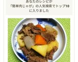 【簡単♪】肉じゃが作り方5写真