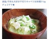 減塩♪子供も大好き千切りキャベツお味噌汁作り方7写真