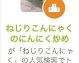 簡単絶品☆ねじりこんにゃくのにんにく炒め作り方5写真