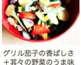野菜の力、白ラタトゥイユ作り方6写真