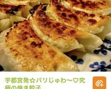 宇都宮発☆冷凍餃子の美味しい焼き方作り方14写真