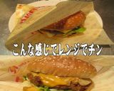 美味ドレとテリマヨでWチーズバーガーSP作り方3写真