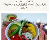 ナスのキーマカレーと夏野菜のスタミナ丼作り方8写真