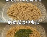 美味ドレヤム南蛮ポン酢青じそでめかぶ蕎麦作り方1写真