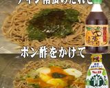 美味ドレヤム南蛮ポン酢青じそでめかぶ蕎麦作り方2写真