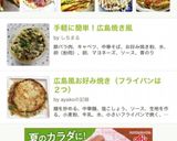 広島焼き作り方17写真