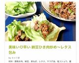 美味い♡早い 納豆ひき肉炒めのレタス包み作り方7写真