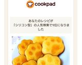 シリコン型で簡単！肉球マドレーヌにゃ〜作り方13写真