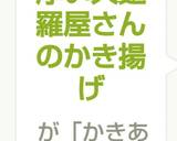 厚い天麩羅屋さんのかき揚げ作り方8写真