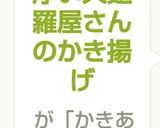 厚い天麩羅屋さんのかき揚げ作り方8写真