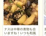 とろ～り♪ひき肉となすのオイスター炒め煮作り方7写真
