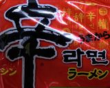 【お手軽】辛ラーメンで辛旨焼きそば作り方1写真