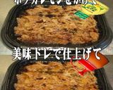 美味ドレとポッカレモンでスッパ牛丼!作り方1写真