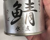 超速！鯖缶とトマトのぶっかけそうめん作り方2写真