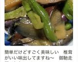 簡単！なすとピーマンの中華風ピリ辛炒め☆作り方13写真