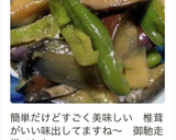 簡単！なすとピーマンの中華風ピリ辛炒め☆作り方13写真