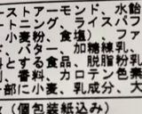 再現❤香ばし〜♪アーモンドスカッチ｡ஐஃ作り方7写真