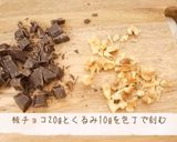 米粉のガトーショコラキャラメルドーナッツ作り方1写真