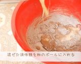 米粉のガトーショコラキャラメルドーナッツ作り方6写真