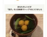 もちもち食感の「野菜だんご」作り方6写真