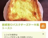 手動で作る甘さ控えめ♡バスクチーズケーキ作り方9写真