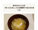 味噌屋の孫のほったらかし味噌汁作り方24写真