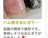 ハム巻きおにぎり♬お弁当に♡作り方9写真