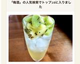 梅酒オンザキウイ♡♡♡作り方6写真