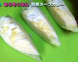 スパイシーな簡単スープカレー作り方2写真