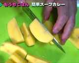 スパイシーな簡単スープカレー作り方3写真