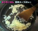 スパイシーな簡単スープカレー作り方20写真