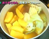 スパイシーな簡単スープカレー作り方17写真