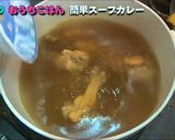 スパイシーな簡単スープカレー作り方16写真