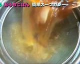 スパイシーな簡単スープカレー作り方12写真