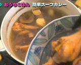 スパイシーな簡単スープカレー作り方11写真
