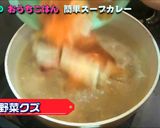 スパイシーな簡単スープカレー作り方8写真