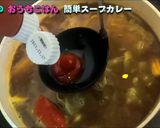 スパイシーな簡単スープカレー作り方29写真