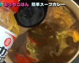 スパイシーな簡単スープカレー作り方30写真